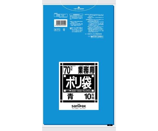 65-8126-43 業務用ポリ袋 Nシリーズ 70L 青 10枚×40冊入 N-71 【AXEL