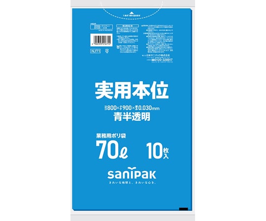 65-8126-71 業務用ゴミ袋 実用本位 20L 青半透明 10枚×60冊入 NJ21