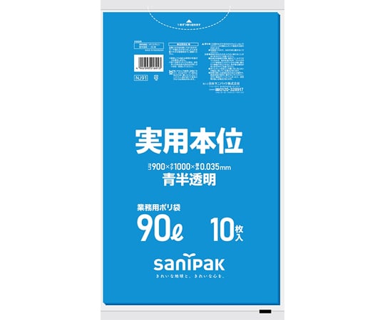 65-8126-71 業務用ゴミ袋 実用本位 20L 青半透明 10枚×60冊入 NJ21