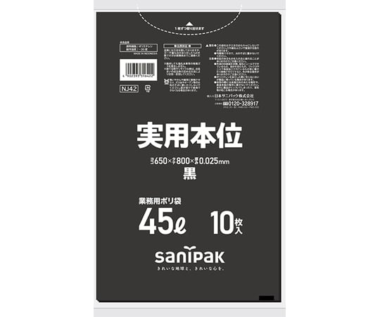 業務用ゴミ袋 実用本位 NJシリーズ 日本サニパック 【AXEL】 アズワン