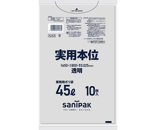 65-8126-80 業務用ゴミ袋 実用本位 45L 透明 10枚×60冊入 NJ43 【AXEL