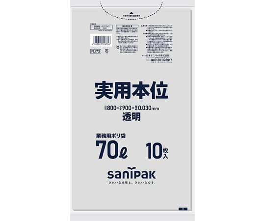 65-8126-81 業務用ゴミ袋 実用本位 70L 透明 10枚×40冊入 NJ73 【AXEL