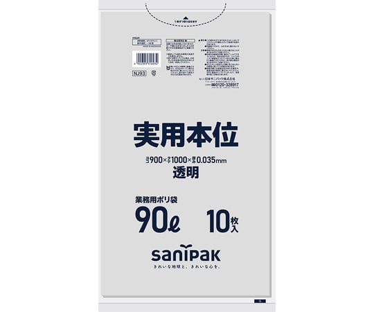 65-8126-82 業務用ゴミ袋 実用本位 90L 透明 10枚×30冊入 NJ93 【AXEL