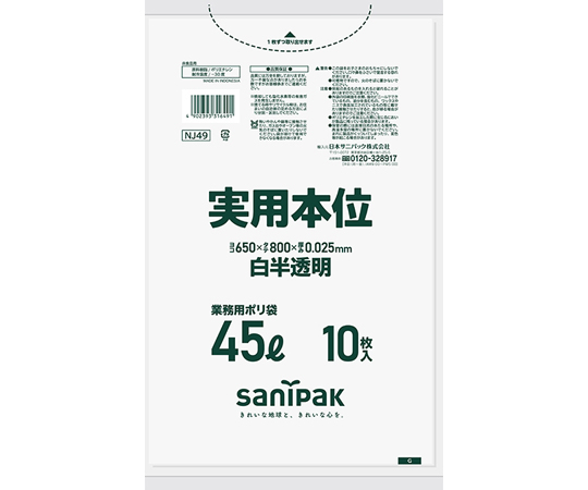 国産原料100% 日本サニパック 実用本位 ポリ袋 45L 透明 0.025mm 600枚 10枚×60冊入 NJ43 通販 