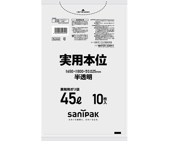 65-8126-87 業務用ゴミ袋 実用本位 45L 半透明 HDPE 10枚×60冊入 NJ44