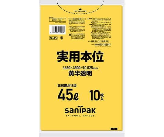 65-8126-90 業務用ゴミ袋 実用本位 45L 黄色半透明 10枚×60冊入 NJ45