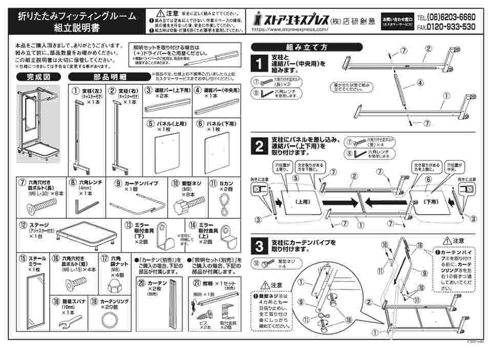 65-8273-91 折りたたみ式フィッティングルーム キャスター付き 本体