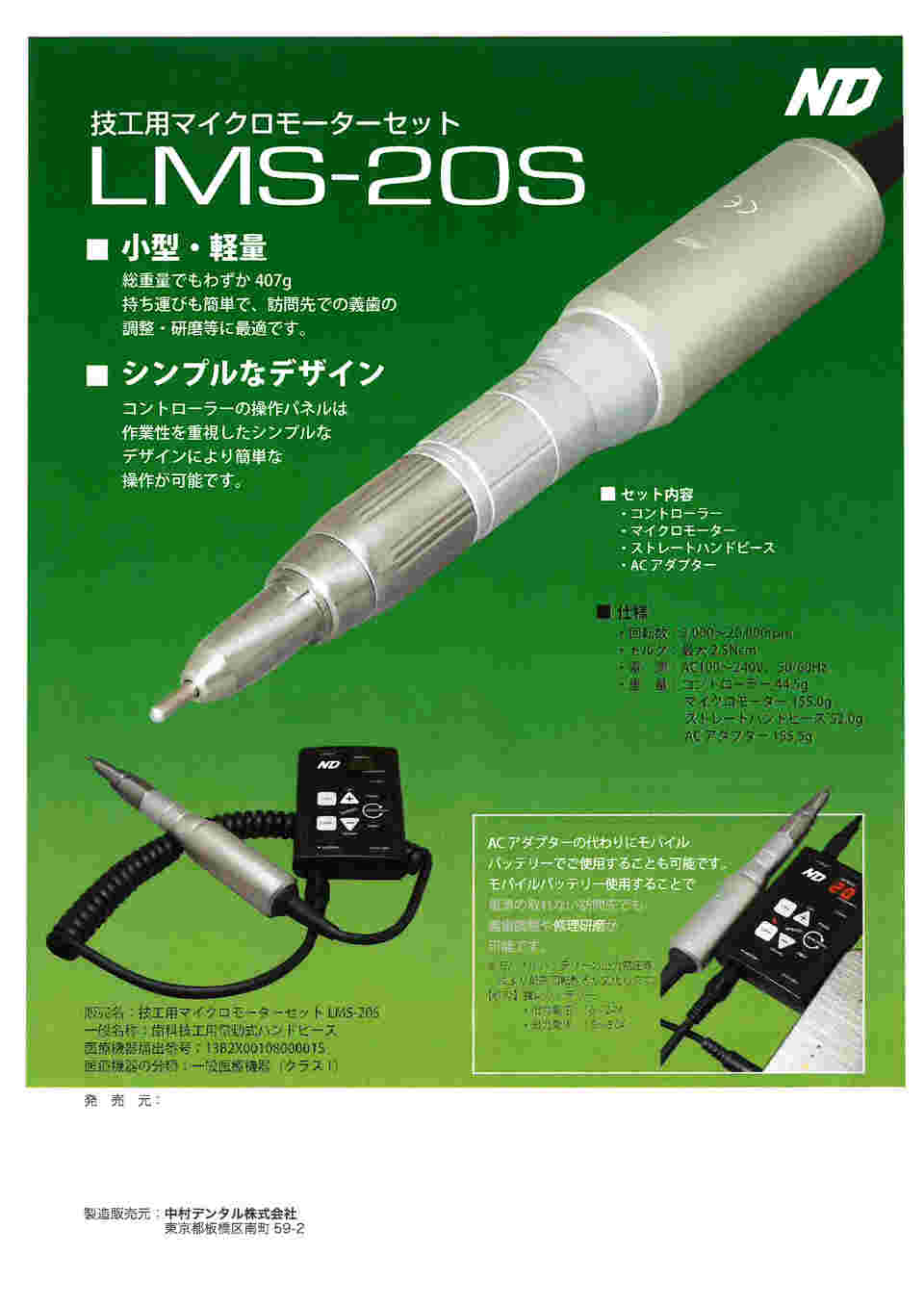 65-8276-37 技工用マイクロモーターセット LMS-20S 【AXEL】 アズワン