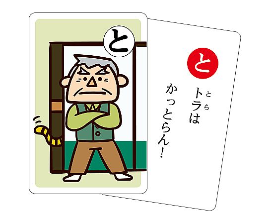 65-8276-86 もっと！だじゃれかるた 11762 【AXEL】 アズワン