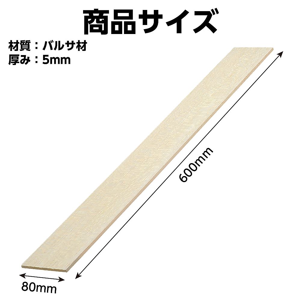 65-8277-85 ATバルサ材 5×80×600mm 10枚組 45079 【AXEL】 アズワン