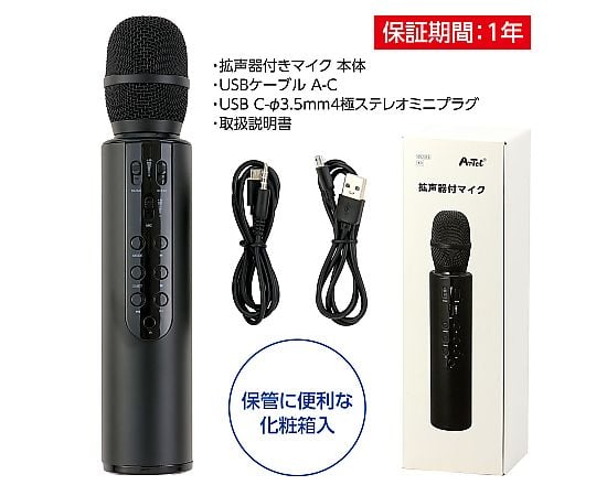 当時物　ズーズー　拡声器 65-8277-88 拡声器付きマイク 52313 【AXEL】 アズワン