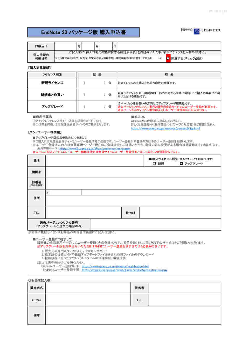 取扱を終了した商品です］EndNote 20 アップグレード パッケージ版 65