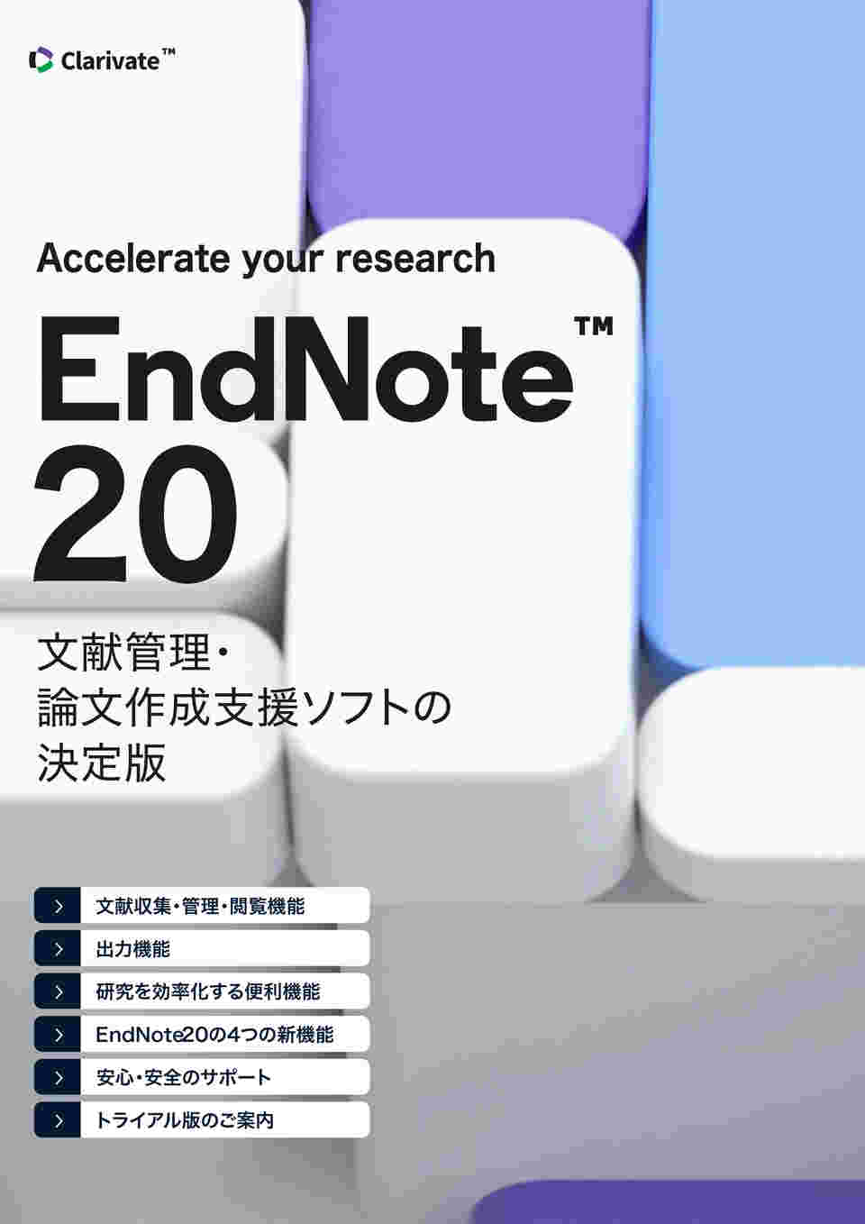 取扱を終了した商品です］EndNote 20 アップグレード パッケージ版 65