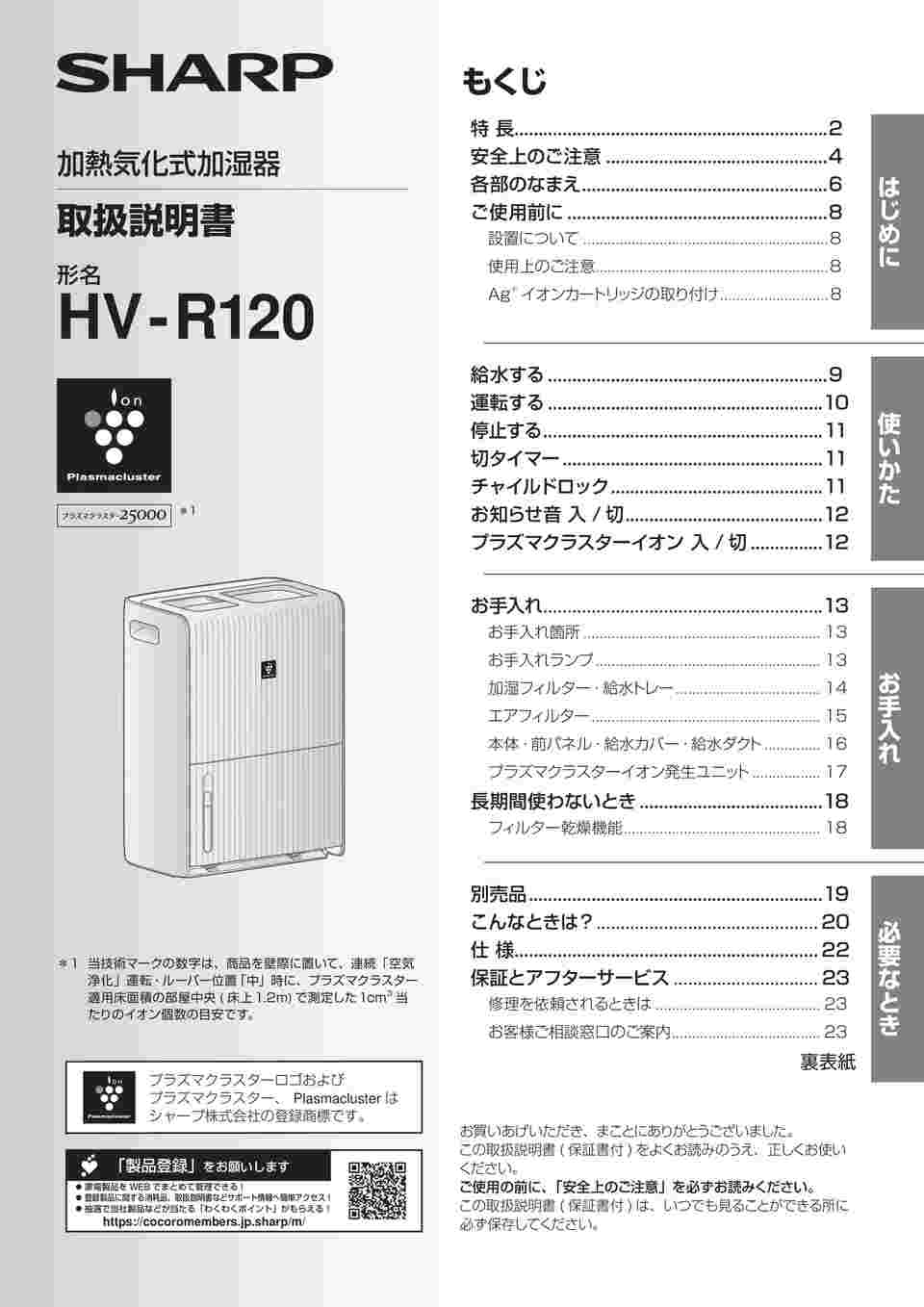 取扱を終了した商品です］プラズマクラスター加湿器 HV-R120-W 65-8286-82 【AXEL】 アズワン