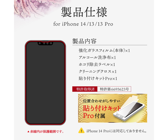 取扱を終了した商品です］iPhone 14/13/13 Pro ガラスフィルム「GOD