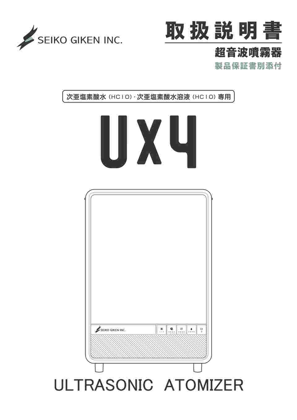 65-8299-41 超音波噴霧器 UX4 【AXEL】 アズワン