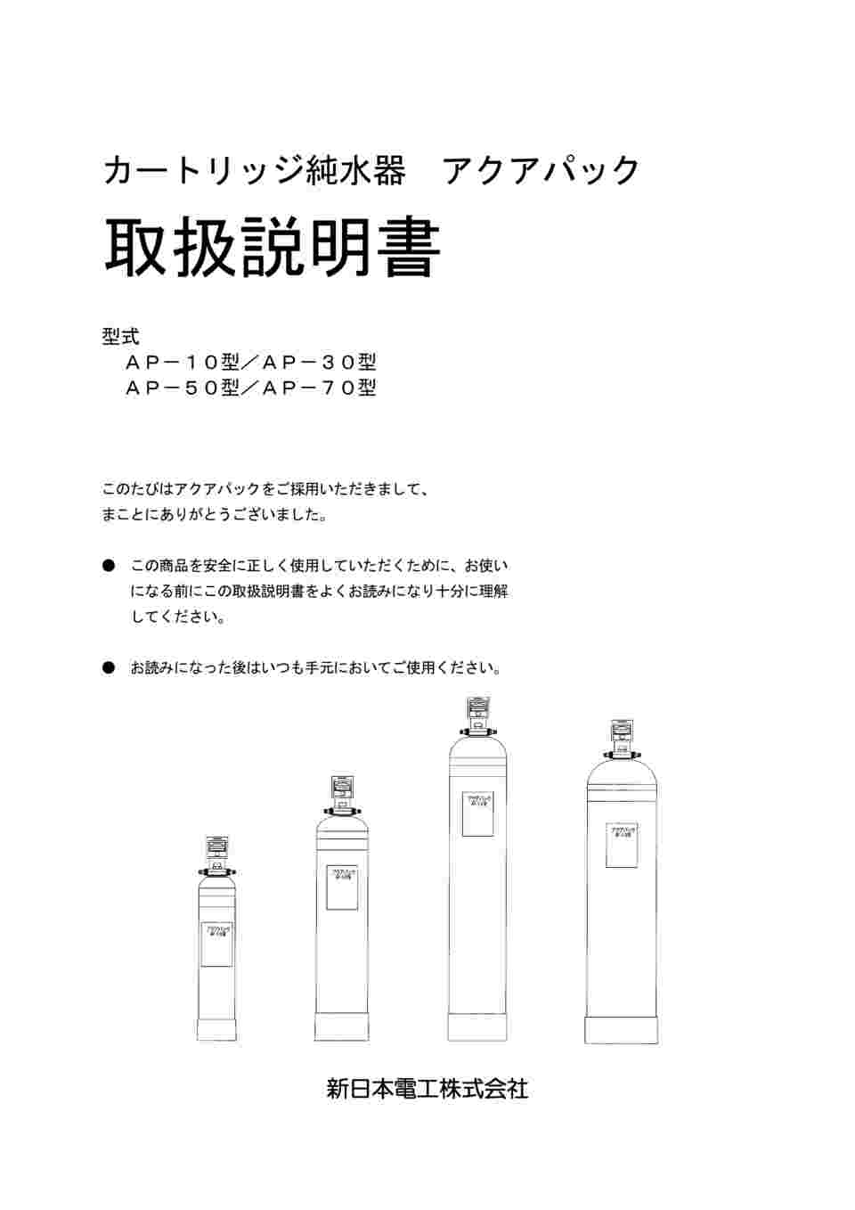 65-8301-59 カートリッジ式純水製造装置 アクアパック 樹脂充填量30L