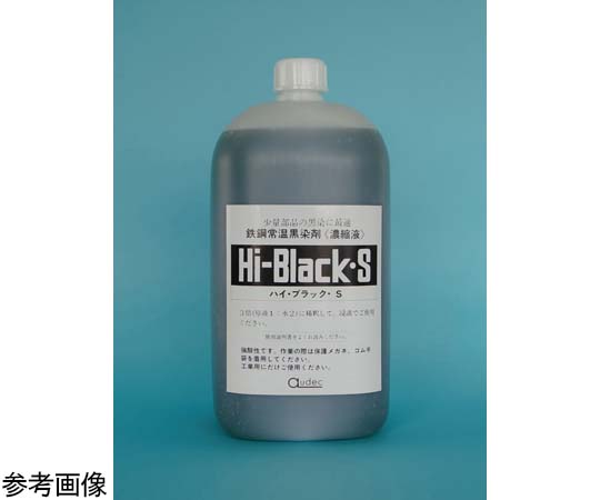 65-8312-60 ハイブラックS 1L 【AXEL】 アズワン