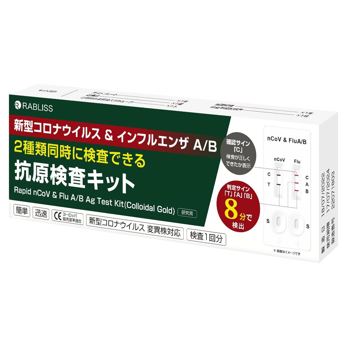 65-8638-70 新型コロナウイルス＆インフルエンザA/B 抗原検査キット