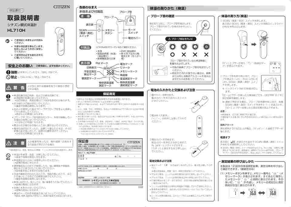 65-8639-71 シチズン額式体温計 HL710H 【AXEL】 アズワン