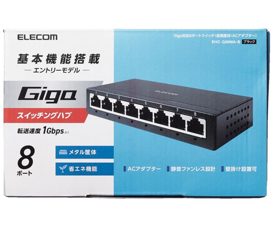 Giga対応スイッチングハブ 8ポート 金属筺体 電源外付けモデル ブラック　EHC-G08MA-B