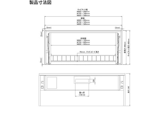 昇降機能付き吊戸棚 ワンステッププルダウン W750　578309