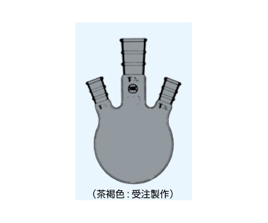 65-8669-45 三頭フラスコ 側管角度 15° 茶 200mL 中管・側管29/42・15