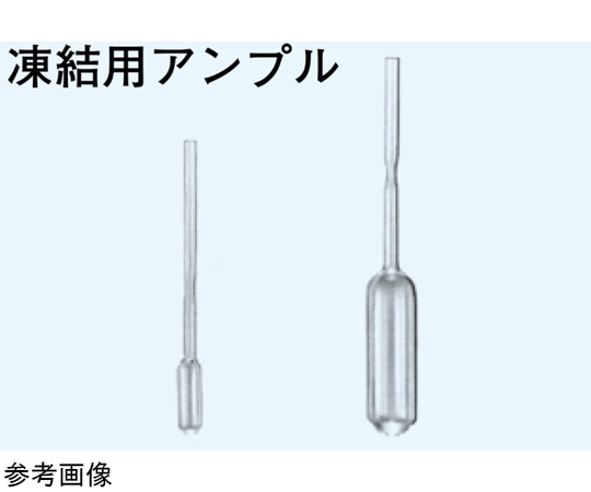 日本理化学器械 凍結用アンプル 径15×球高60×全長155mm 1ケース(50本入