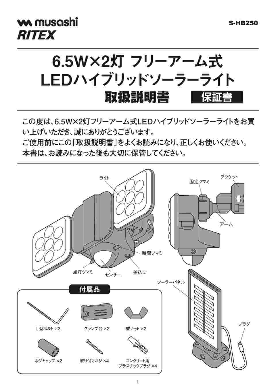 65-8722-55 6.5W×2灯 フリーアーム式 LEDハイブリッドソーラーライト S