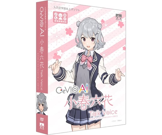 取扱を終了した商品です］CeVIO AI 小春六花 トークボイス SAHS