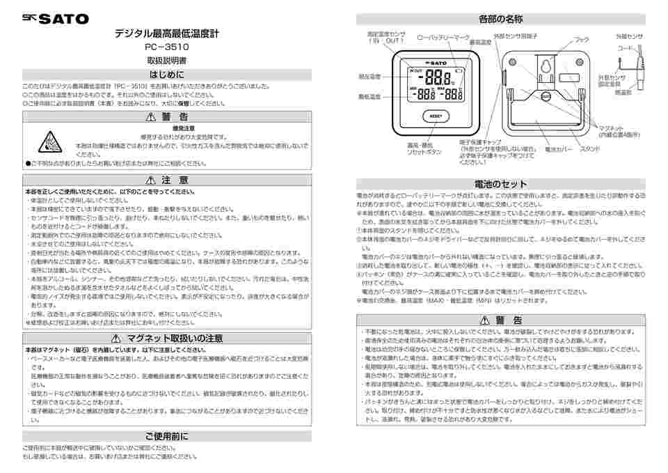 65-8726-98 デジタル最高最低温度計 外部温度 トレサビリティー書類