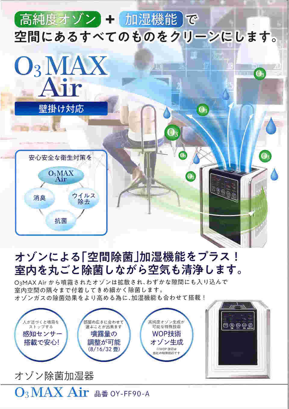 65-8735-41 オゾン除菌加湿器 O3MAX Air OY-FF90-A 【AXEL】 アズワン