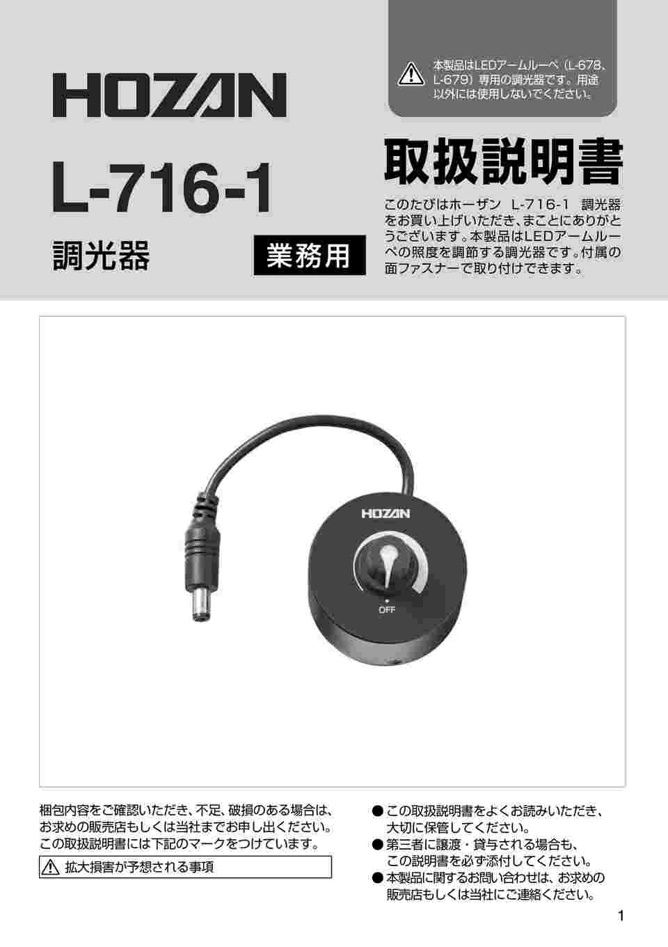 ホーザン LEDアームルーペ L-678 ホーザン クランプ(L-677⁄L-678用) L-678-1 ＨＯＺＡＮ ＬＥＤアーム