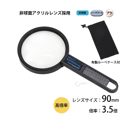 65-8738-12 ハンドルーペ 3.5倍 90mm AS-14 【AXEL】 アズワン