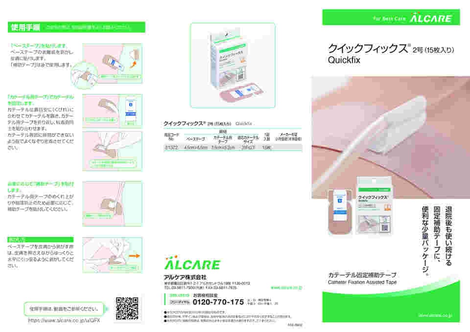 65-8740-70 クイックフィックス® 2号 15枚×20箱入 21372 【AXEL】 アズワン