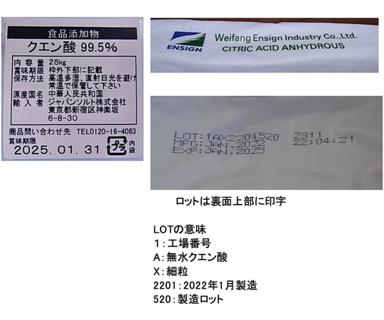 65-8767-27 食添用 クエン酸（無水）25kg入 【AXEL】 アズワン