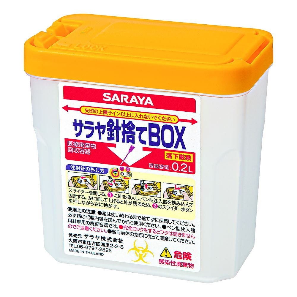 サラヤ針捨てBOX 0.2L×10個　45345