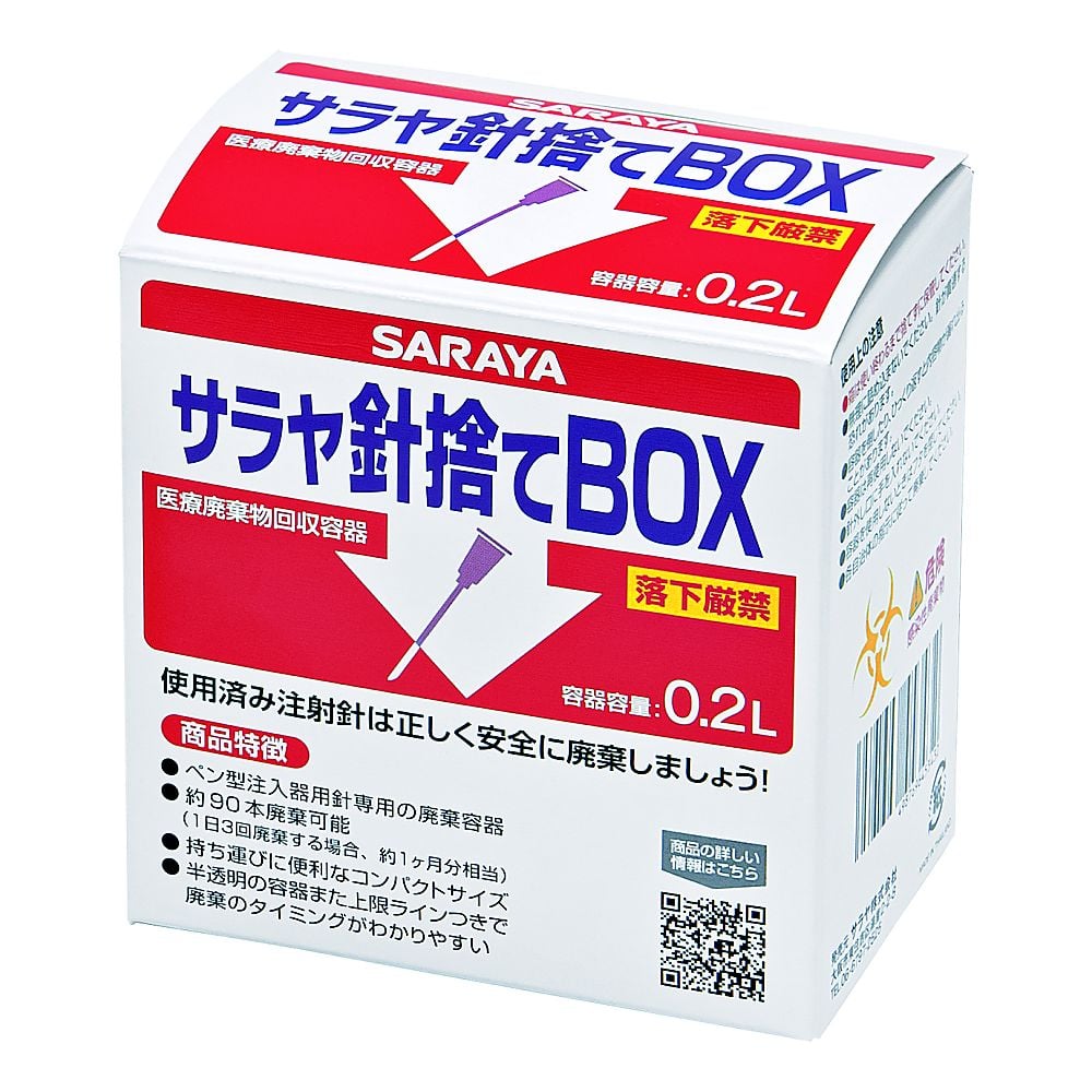 サラヤ針捨てBOX 0.2L×10個　45345