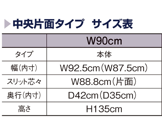 65-8768-91 リスタプラス 中央片面タイプ W90×H135cm ホワイト 61-554