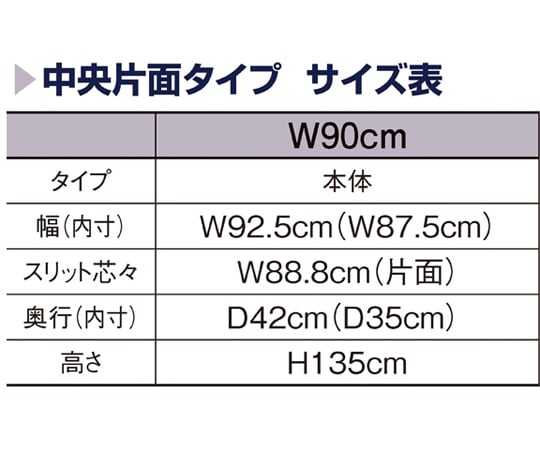 リスタプラス 中央片面タイプ W90×H135cm ダークブラウン　61-554-31-3