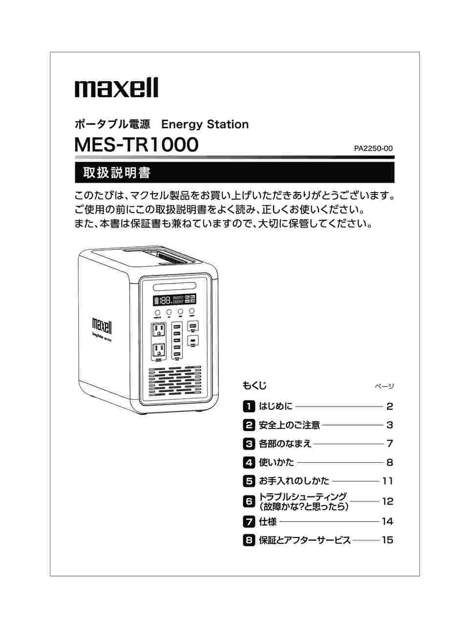 マクセル 非常用電源 EnergyStation MES-TG1000