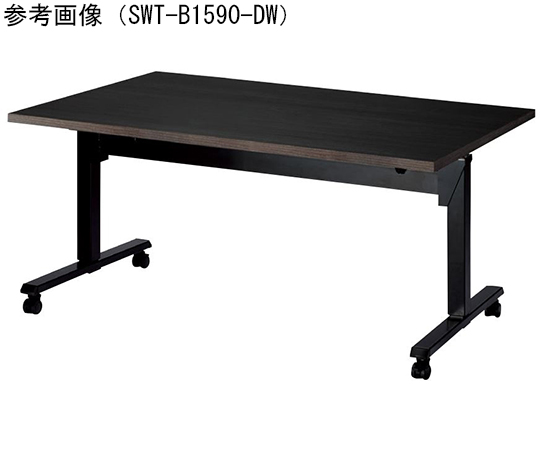 65-8817-97 ミーティングテーブル ダークウッド 1500×750×700～1000mm 