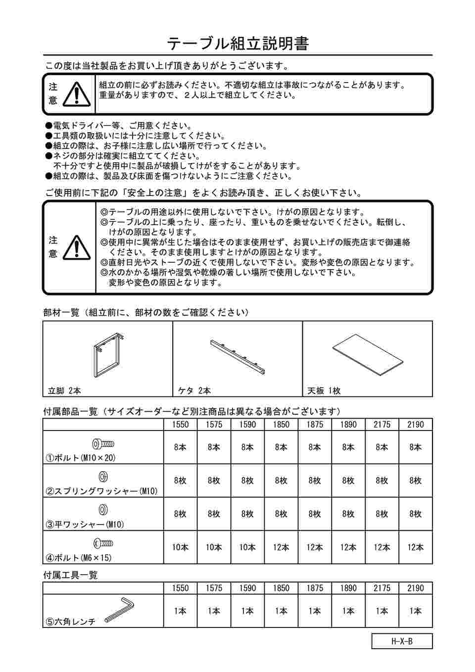 65-8820-74 ミーティングテーブル オフホワイト 1800×500×1000mm BXH