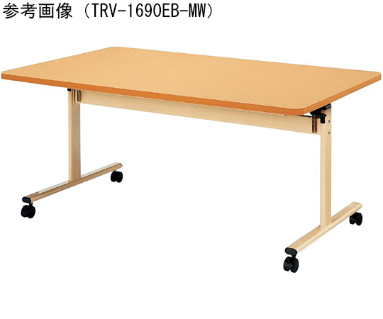 65-8854-92 福祉・医療施設テーブル ABS樹脂エッジ巻 アイボリー 1600