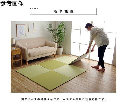 65-8869-84 日本製 水拭きできる 置き畳 ユニット畳 シンプル 約70