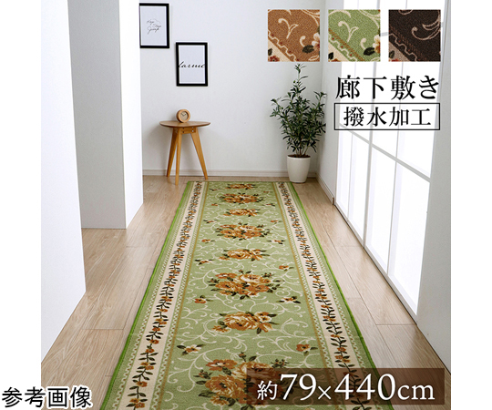 65-8870-98 廊下敷き マット 花柄 エレガンス 撥水 約79×440cm