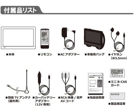 65-8873-38 録画機能付き 2STYLE11.6インチ地上デジタルポータブルTV OT-FT116AK 【AXEL】 アズワン