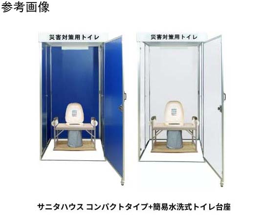 マンホールトイレセット サニタハウスコンパクト+誘導布式トイレ台座 BHシリーズ