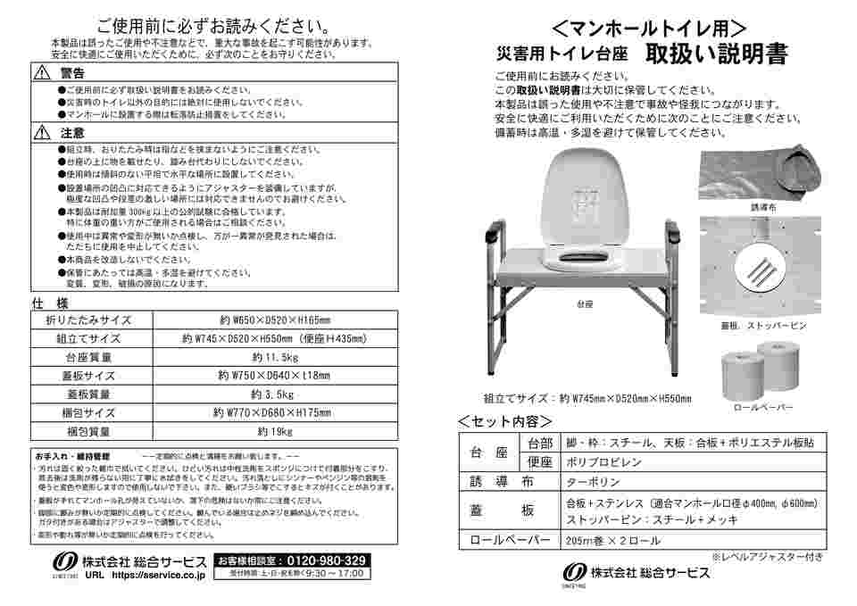 65-8874-58 トイレ台座 マンホール直結誘導式 BH-320 【AXEL】 アズワン