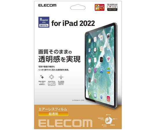 iPad 第10世代モデル用保護フィルム 高透明 TB-A22シリーズ エレコム 【AXEL】 アズワン